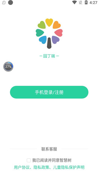 智慧树园丁版