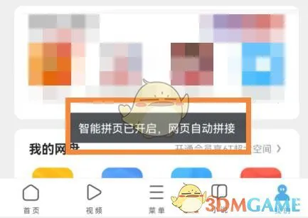 uc浏览器怎么开启漫画阅读器-uc浏览器漫画阅读模式设置教程